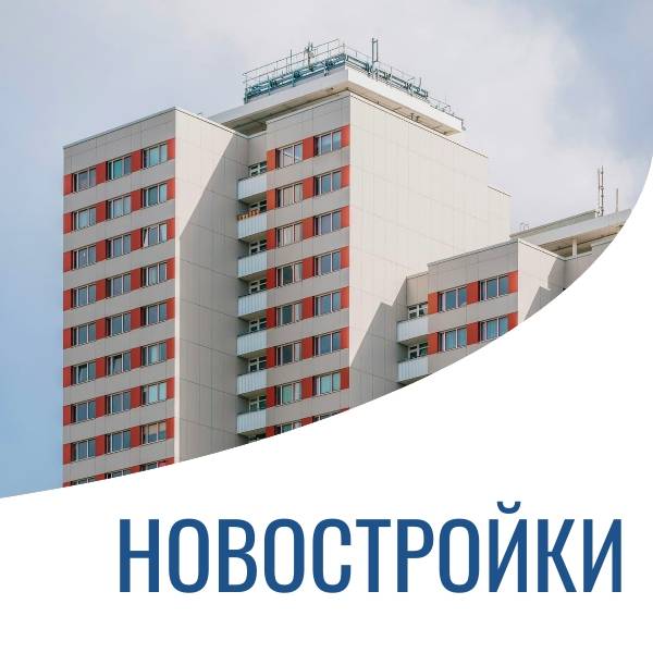 Калуга | Новостройки